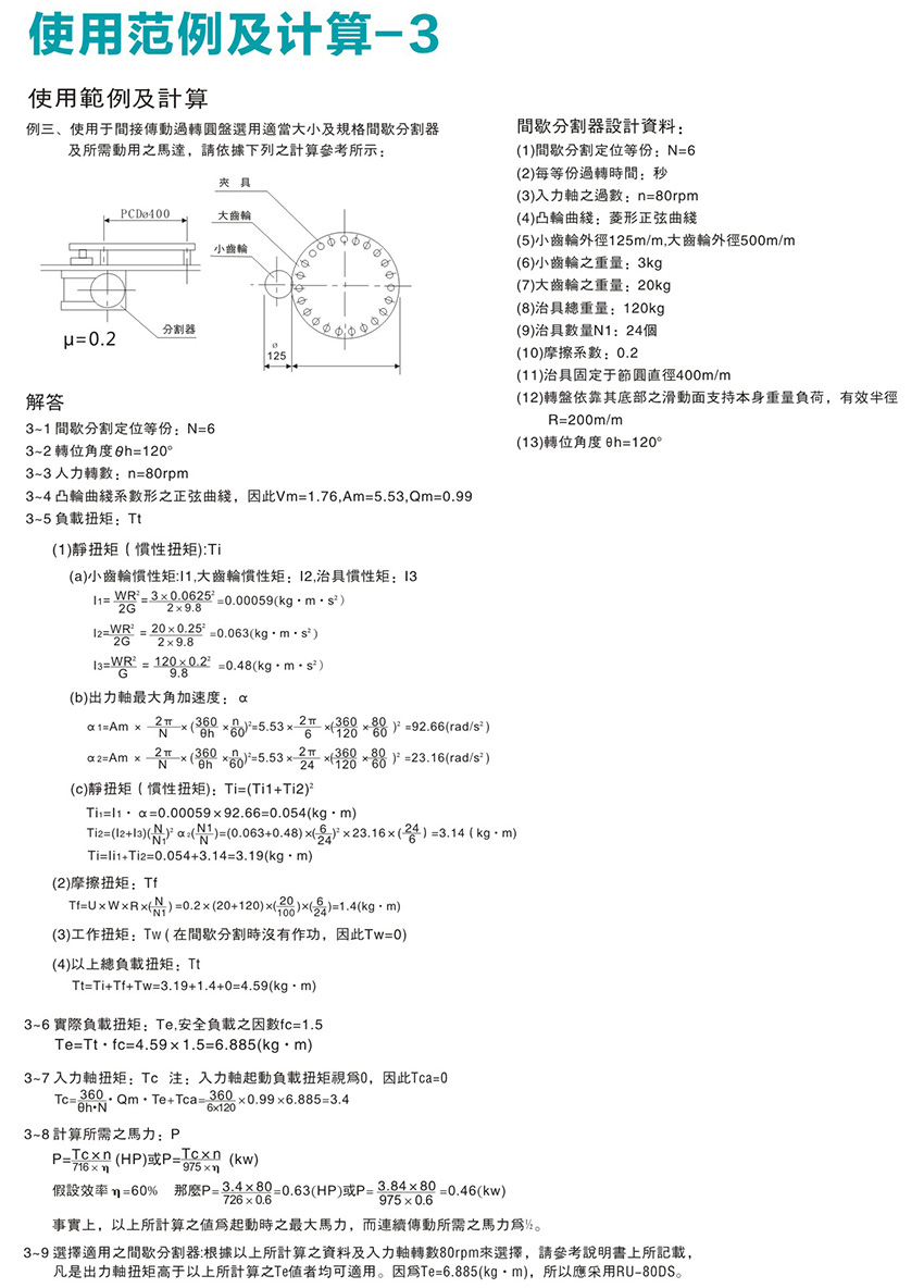 Df 凸缘型分割器